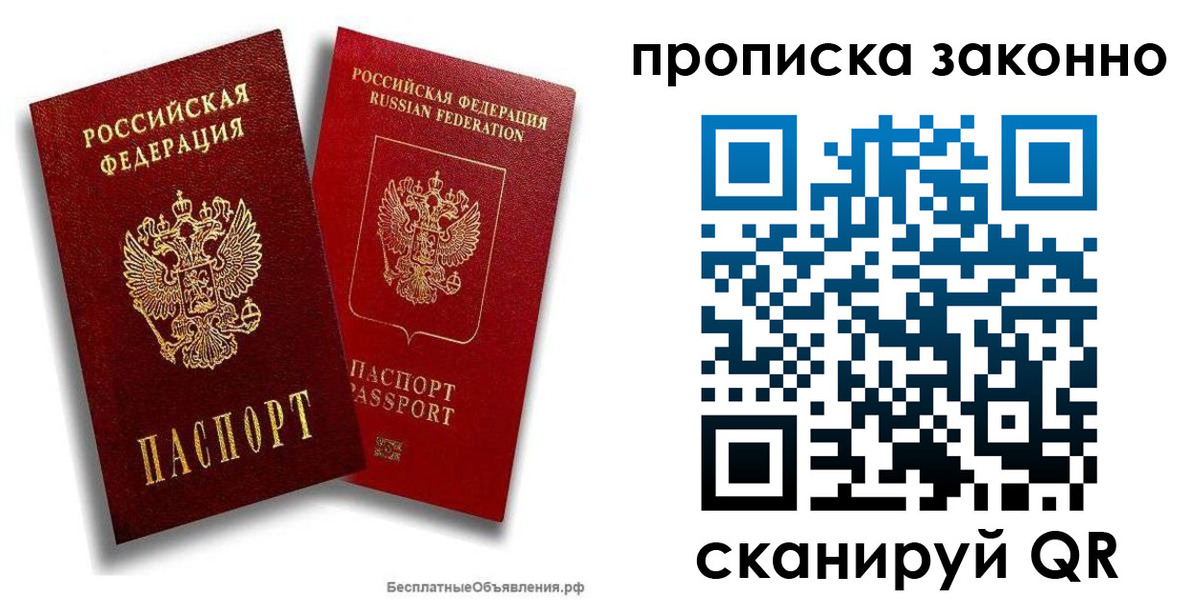 купить прописку в Ростовской области